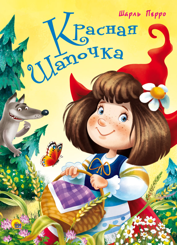 Красная Шапочка