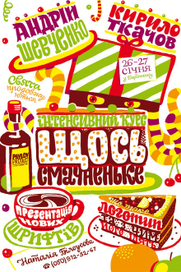 Нечто вкусненькое