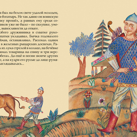 Сказ о силе и смелости