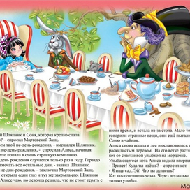 Алиса в Стране чудес