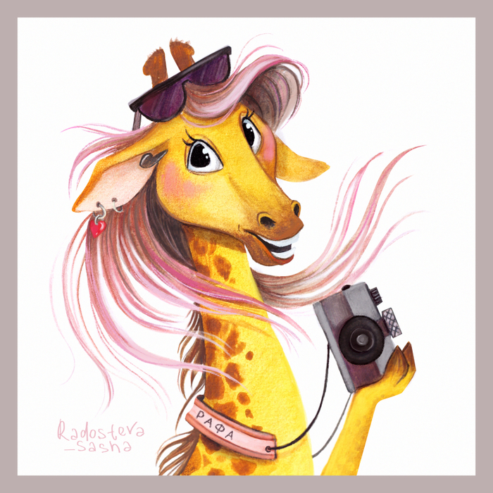 Жирафа Рафа