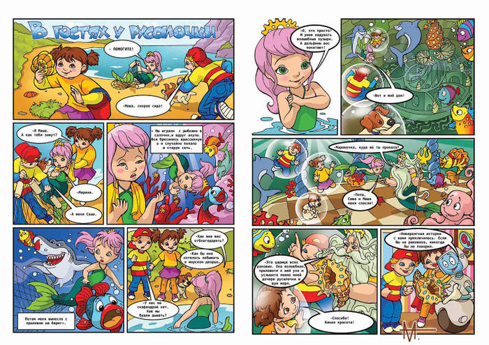 В гостях у русалочки.