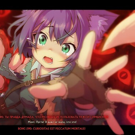 "Curiositas est peccatum mortale..."