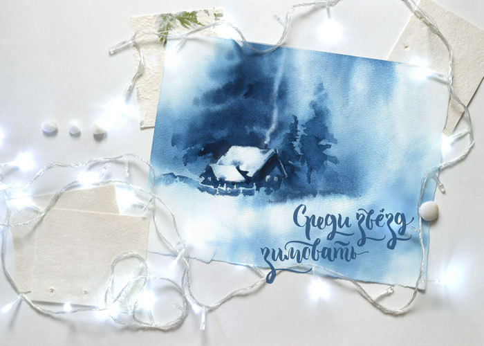 Уютная зима