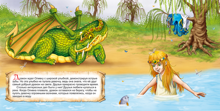 принцесса и дракон