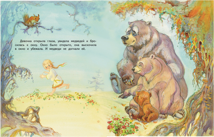 Три медведя и убегающая девочка