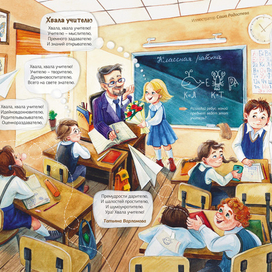 Хвала учителю