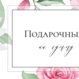 Дизайн подарочного сертификата