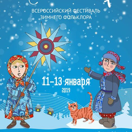 Афиша для фестиваля "Сочельник"