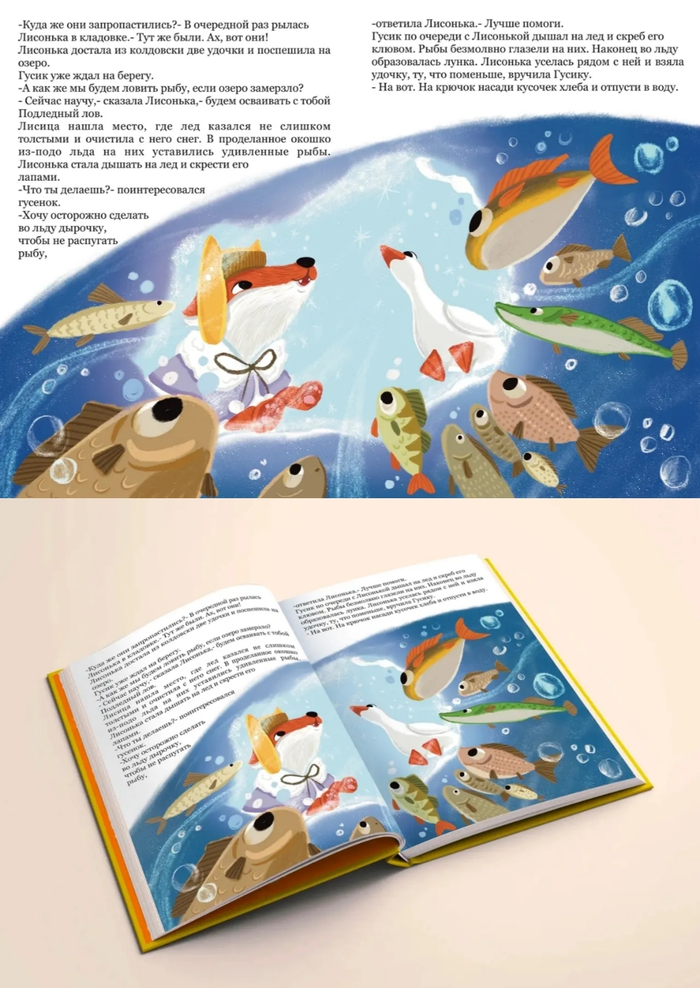 Разворот детской книги 