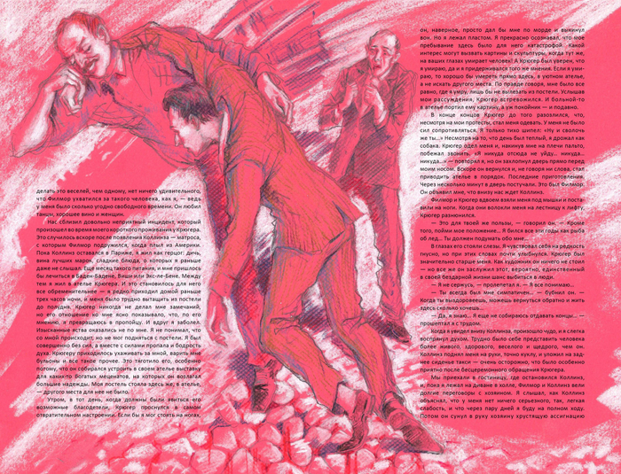 Г. Миллер "Тропик рака" (46)