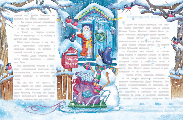 Дедовская почта