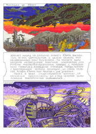 высадка на Юрату