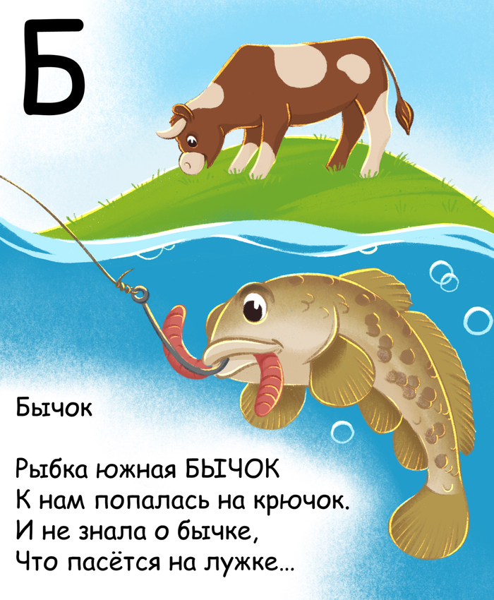 Рыбка бычок и бык