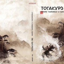 Тогакурэ Рю