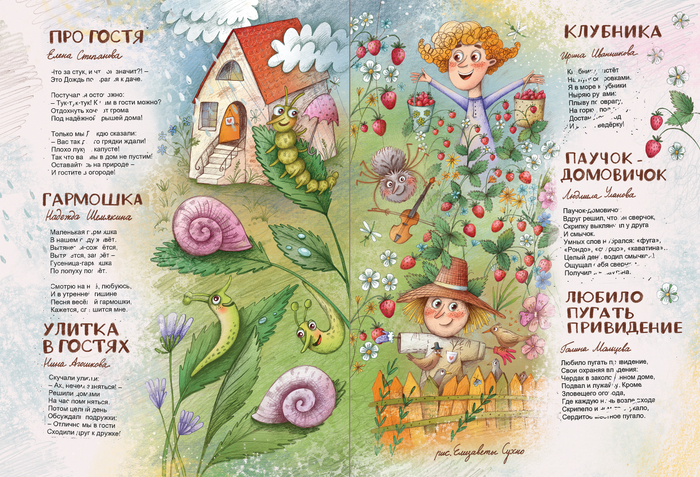 Иллюстрация в "Мурзилку"