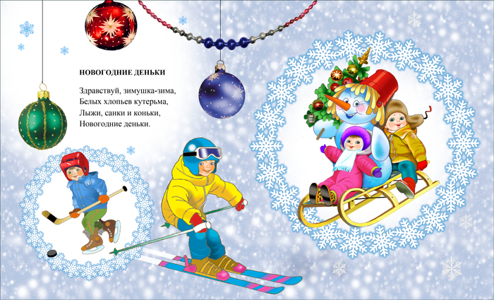 "Новогоднее"