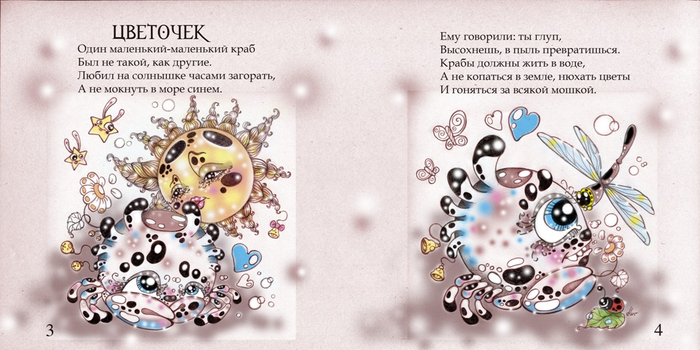 "Цветочек" (графическая книга)