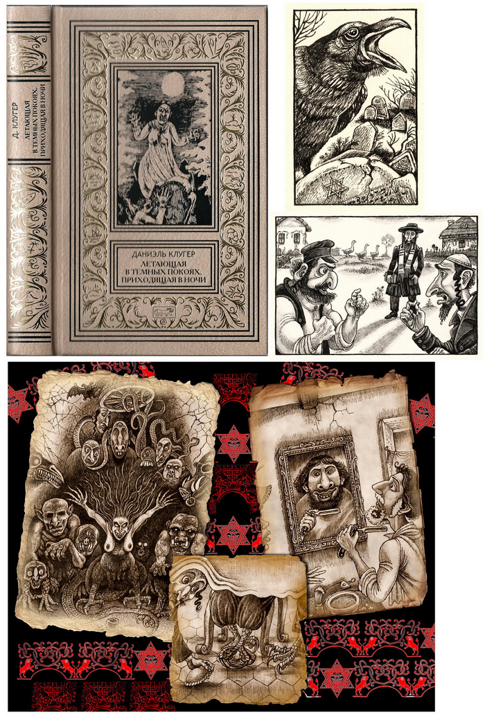 Д. Клугер. Летающая...