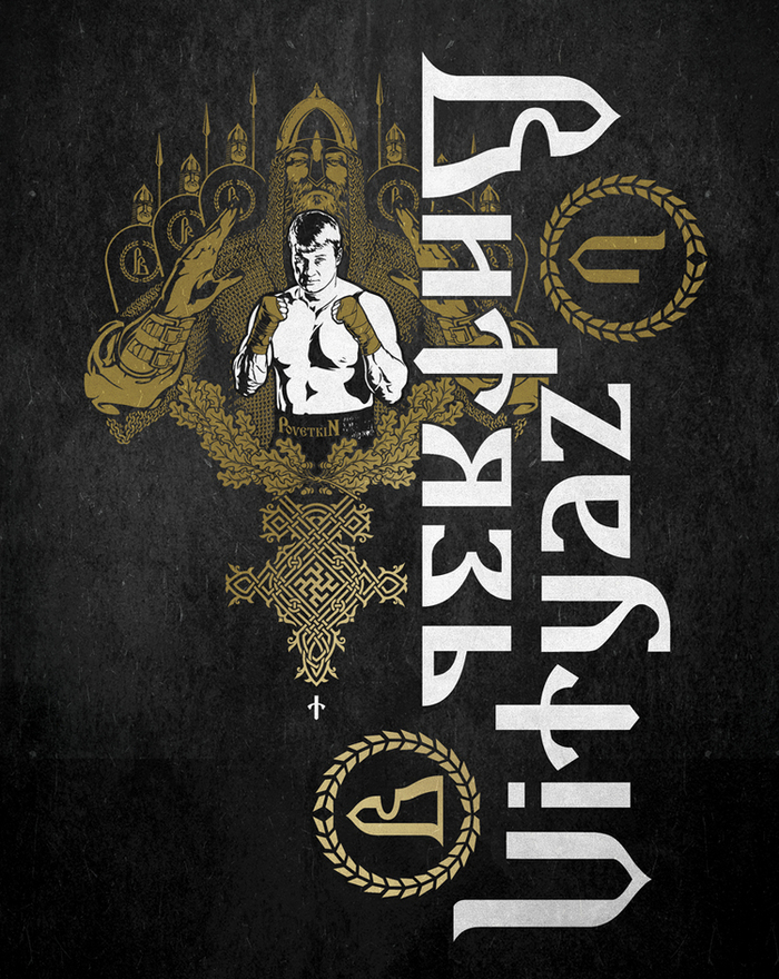 Русский витязь