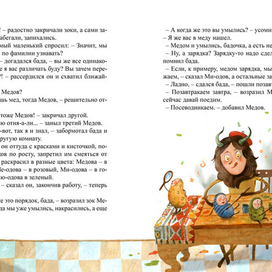 "Зоки и Бада"