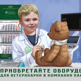 Календарь (мальчик)