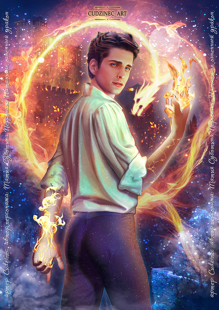 Огненный вихрь