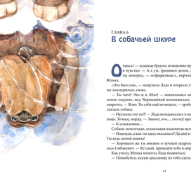 Иллюстрация к повести А. Никольской-Эксели