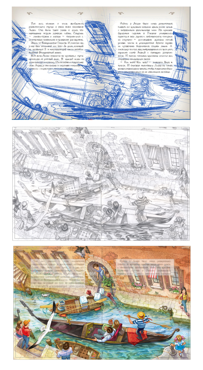 Разворот к Сказке про Венецию.