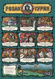 Розак Турин комикс