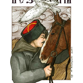 Казак без коня что птица без крыла