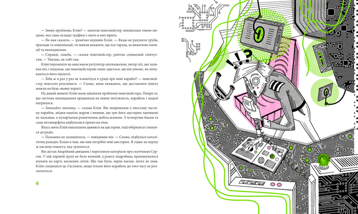 Иллюстрация к рассказу Р. Шекли "Запах мысли"