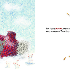 "РУКАВИЧКА" разворот