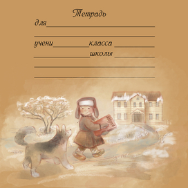 Филипок идет в школу