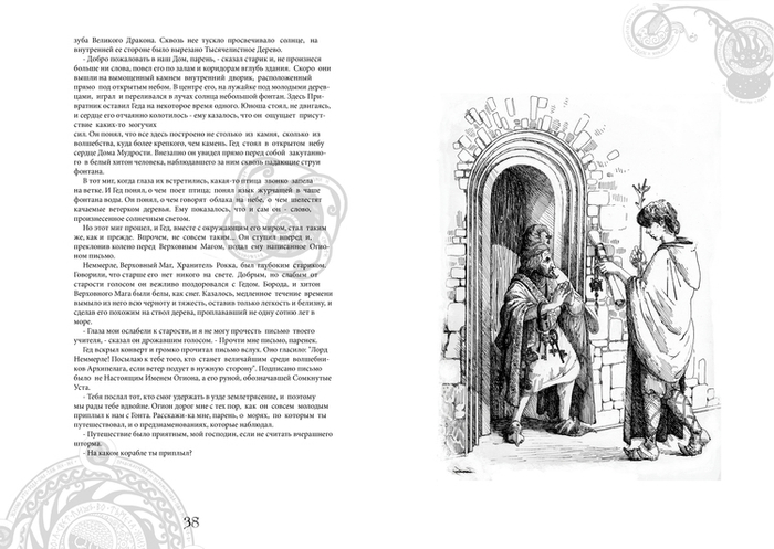 Мастер ключей-привратник 