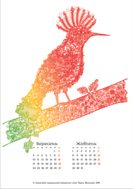 Диво-птахи (сентябрь-октябрь)
