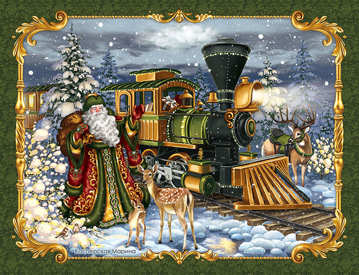 Новогодний экспресс