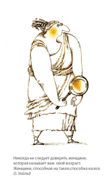 Настоящая женщина