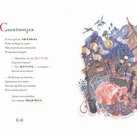 Слоненочек