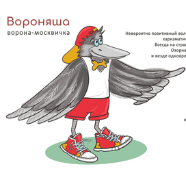 Персонаж ВороНяша для проекта Питомцы Москвы