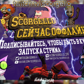 Оффлайн изображение для канала на Твиче