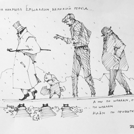 Воланд и компания