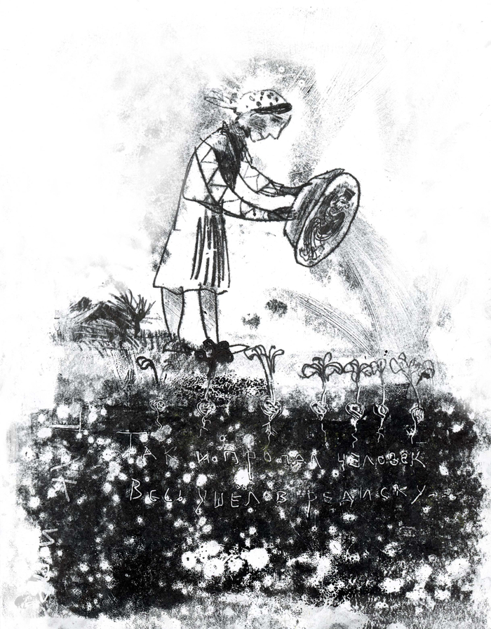 "О пользе вреда" Савва Можуко Пробная иллюстрация