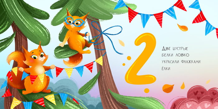 Белки на дереве