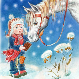 Малыш, лошадка и шоколадка.