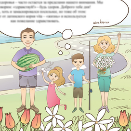 Иллюстрация для детской книги-путеводителя