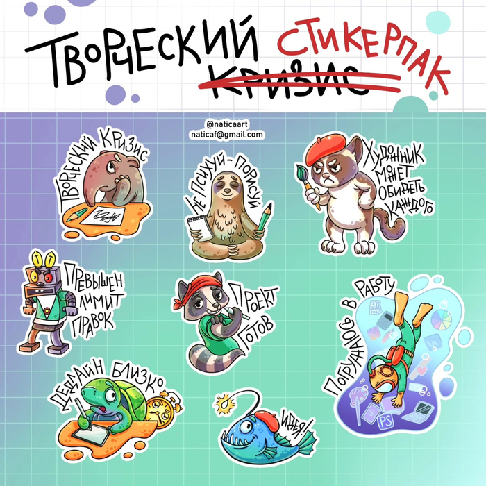 Стикерпак иллюстратора