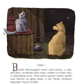 Иллюстрация для авторской сазки