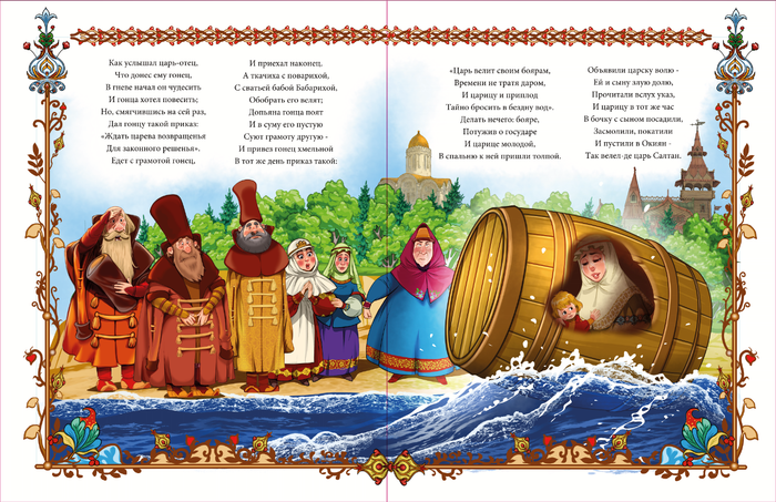 Царевна лебедь