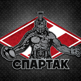 Спартак